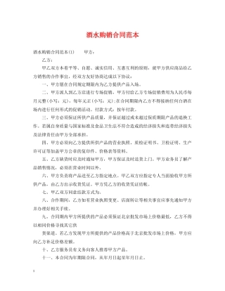 酒水购销合同范本 