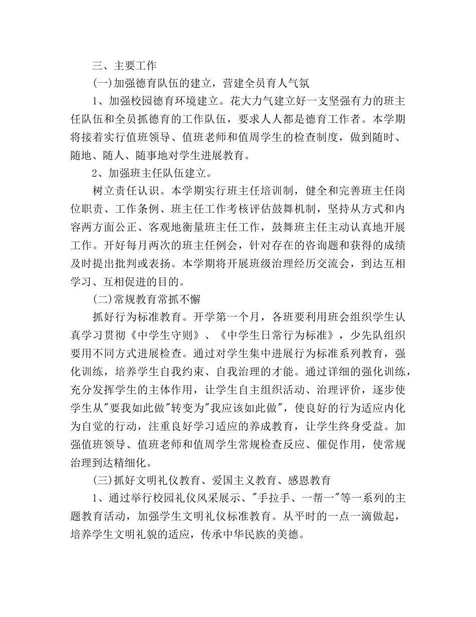 教师德育工作参考计划范文（通用） _第2页