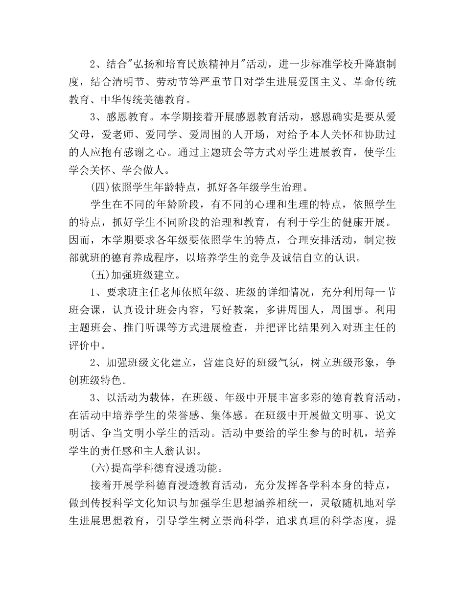 教师德育工作参考计划范文（通用） _第3页