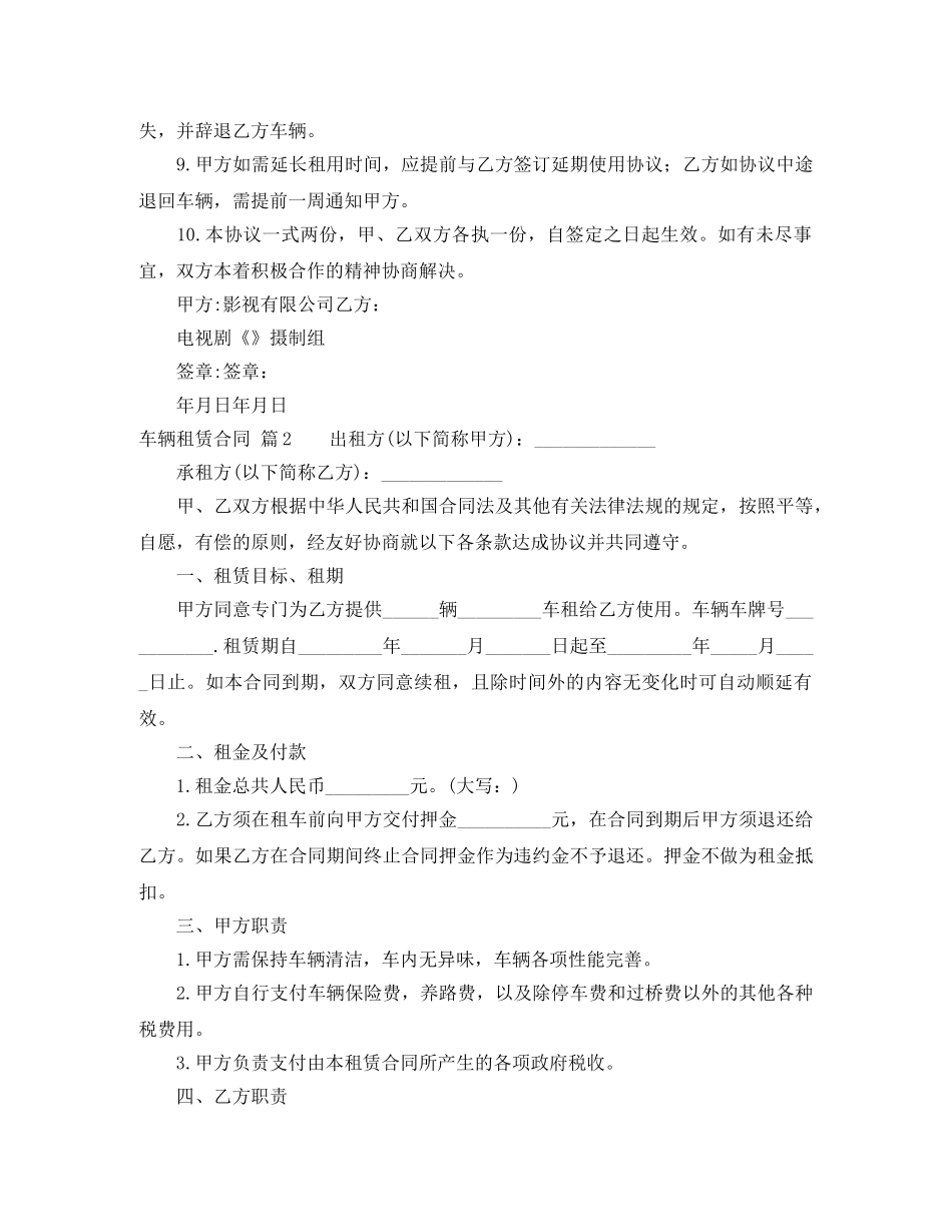 精选车辆租赁合同4篇 _第2页