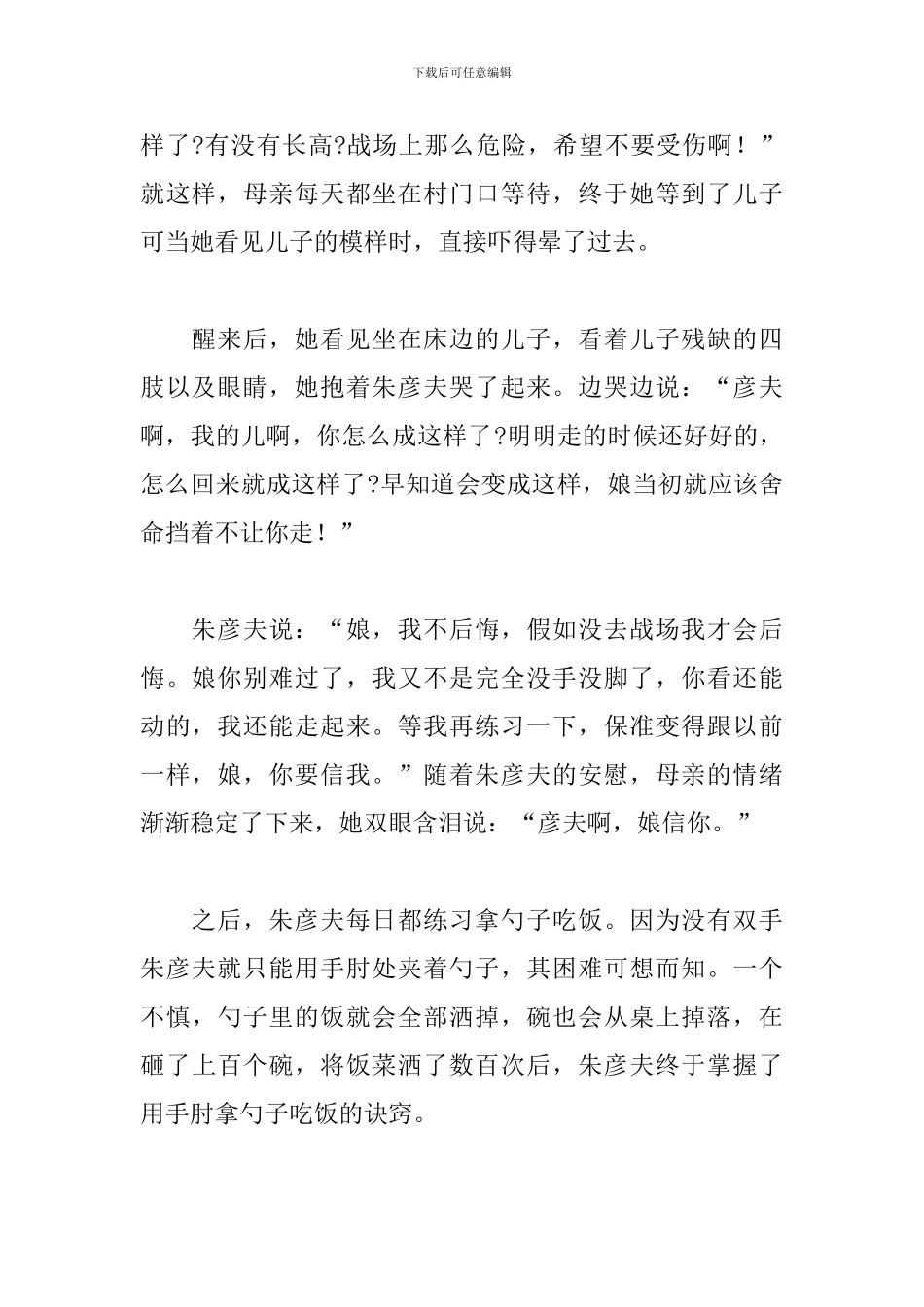 2024感动中国朱彦夫事迹心得体会范文合集_第2页