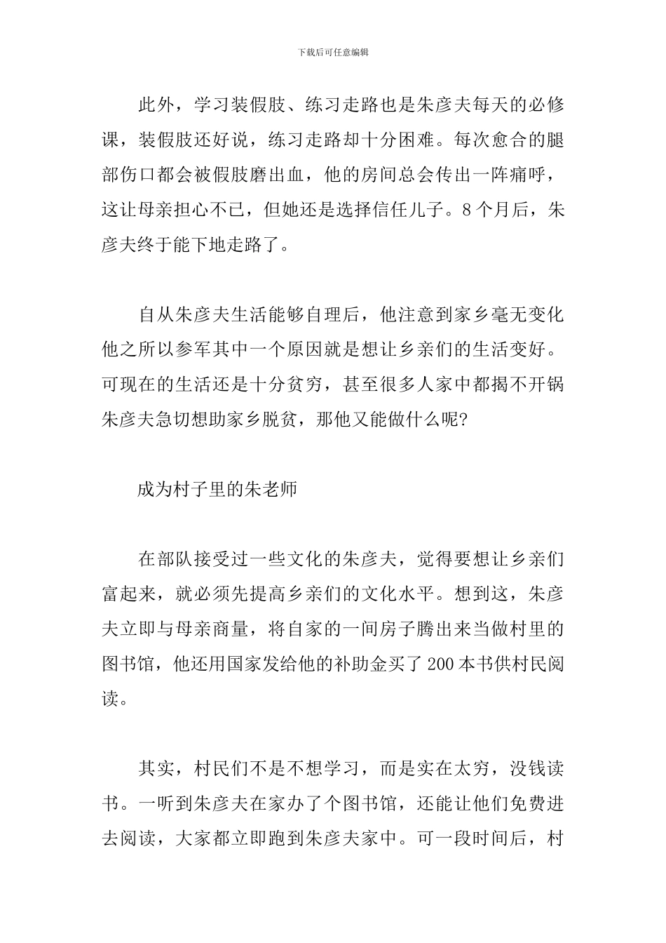 2024感动中国朱彦夫事迹心得体会范文合集_第3页