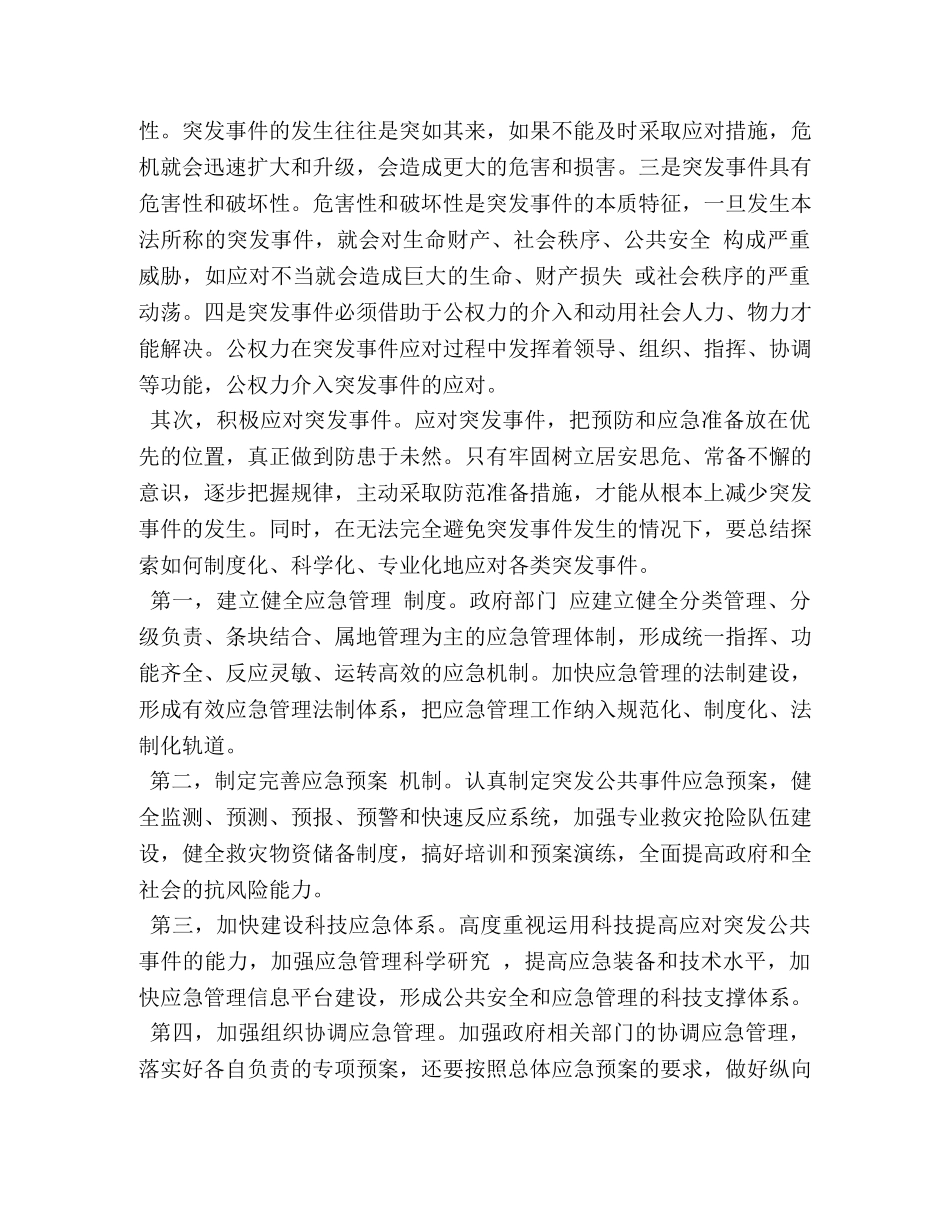 公共危机管理心得体会 _第2页