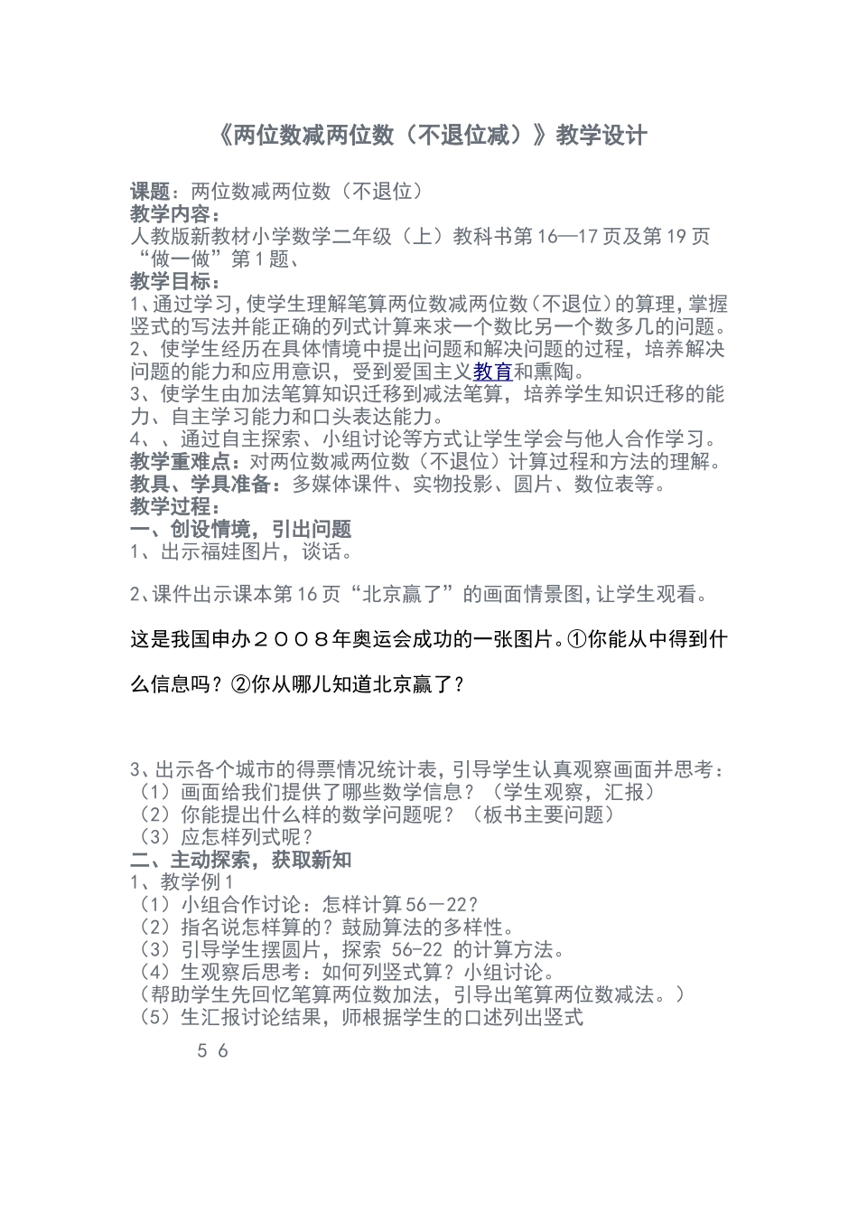 两位数减两位数教学设计_第2页