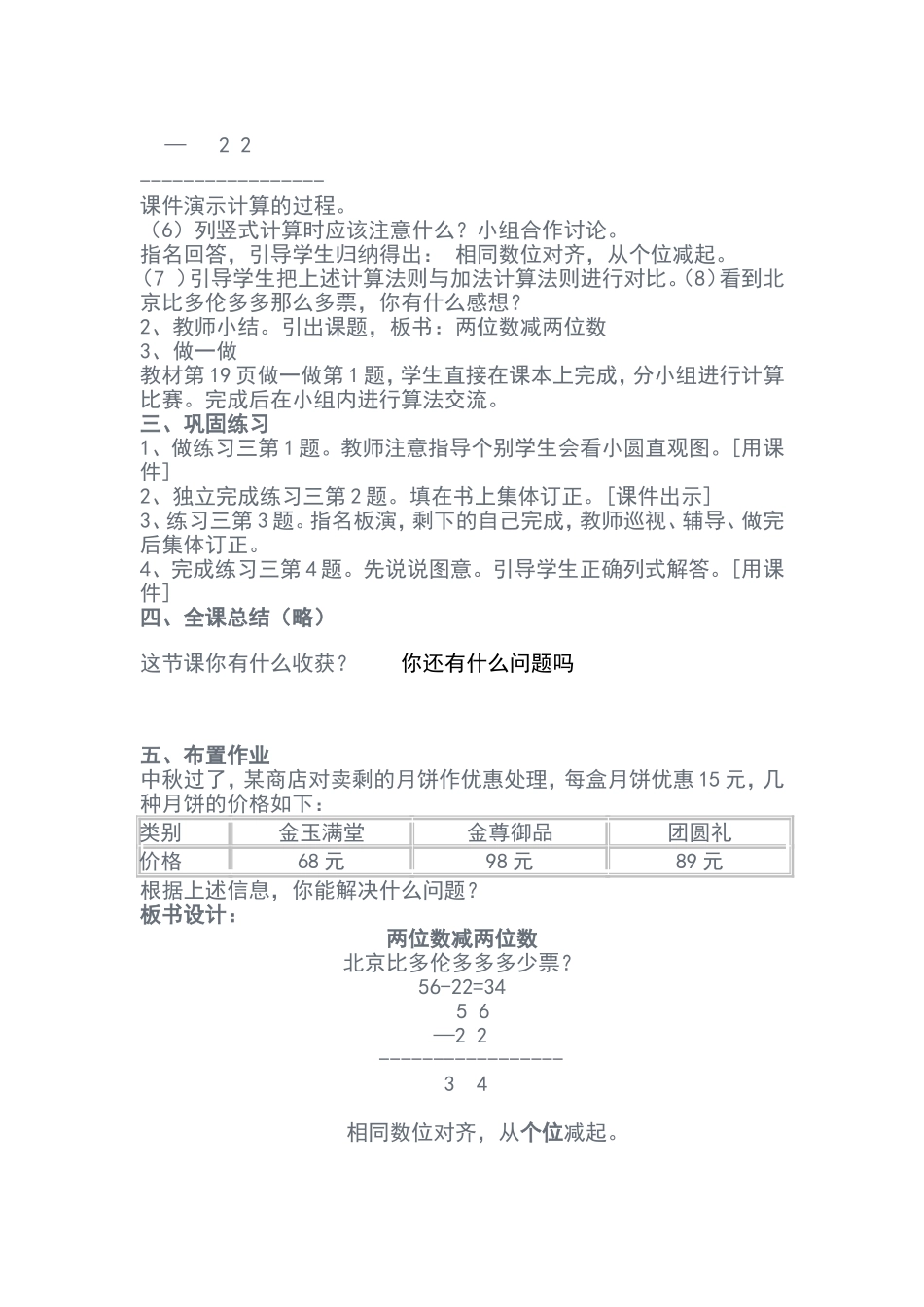 两位数减两位数教学设计_第3页