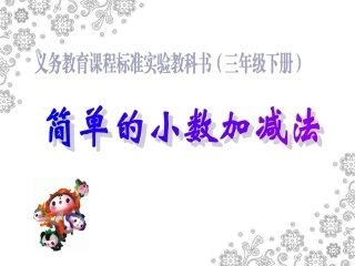 简单的小数加减法 (2)