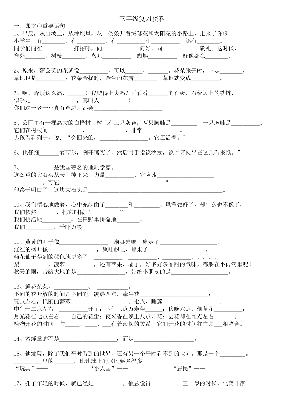 人教版-三年级上册语文复习资料大全-用于合并_第1页