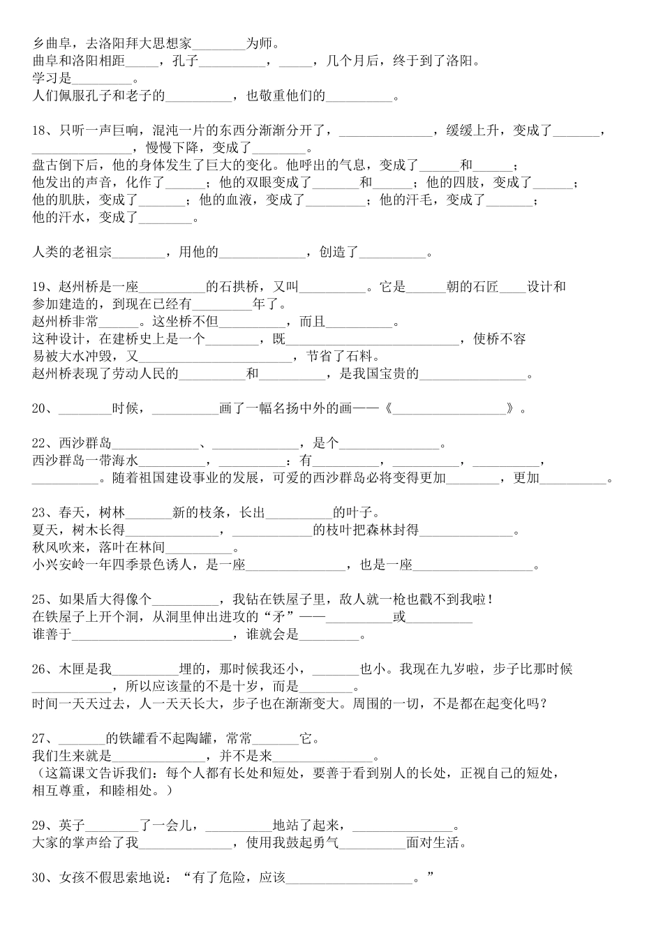 人教版-三年级上册语文复习资料大全-用于合并_第2页