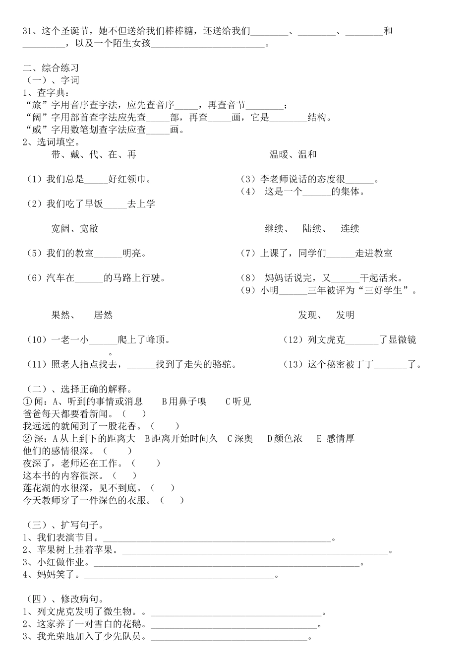人教版-三年级上册语文复习资料大全-用于合并_第3页