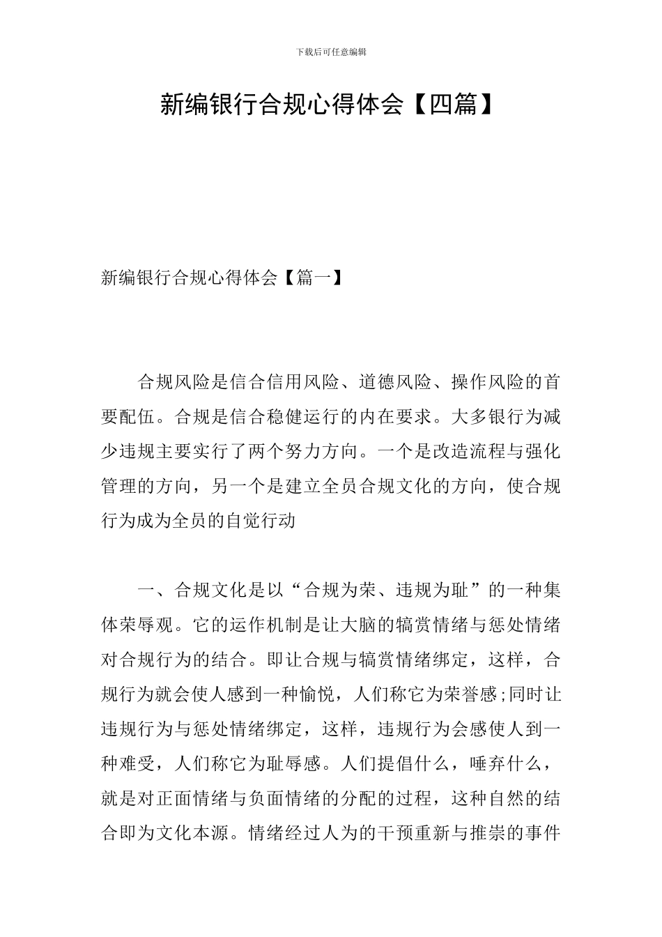 新编银行合规心得体会_第1页