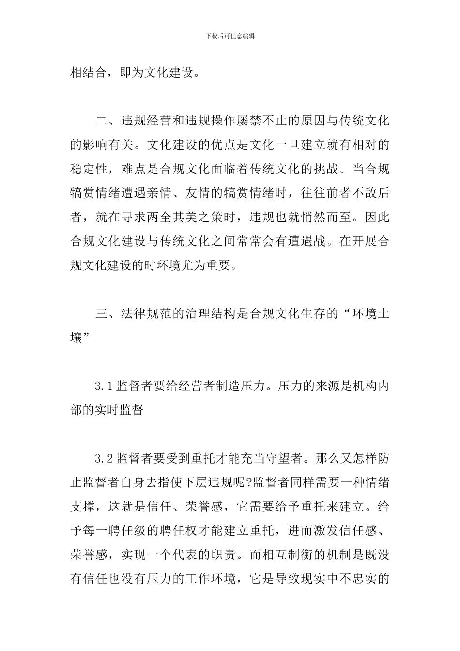 新编银行合规心得体会_第2页