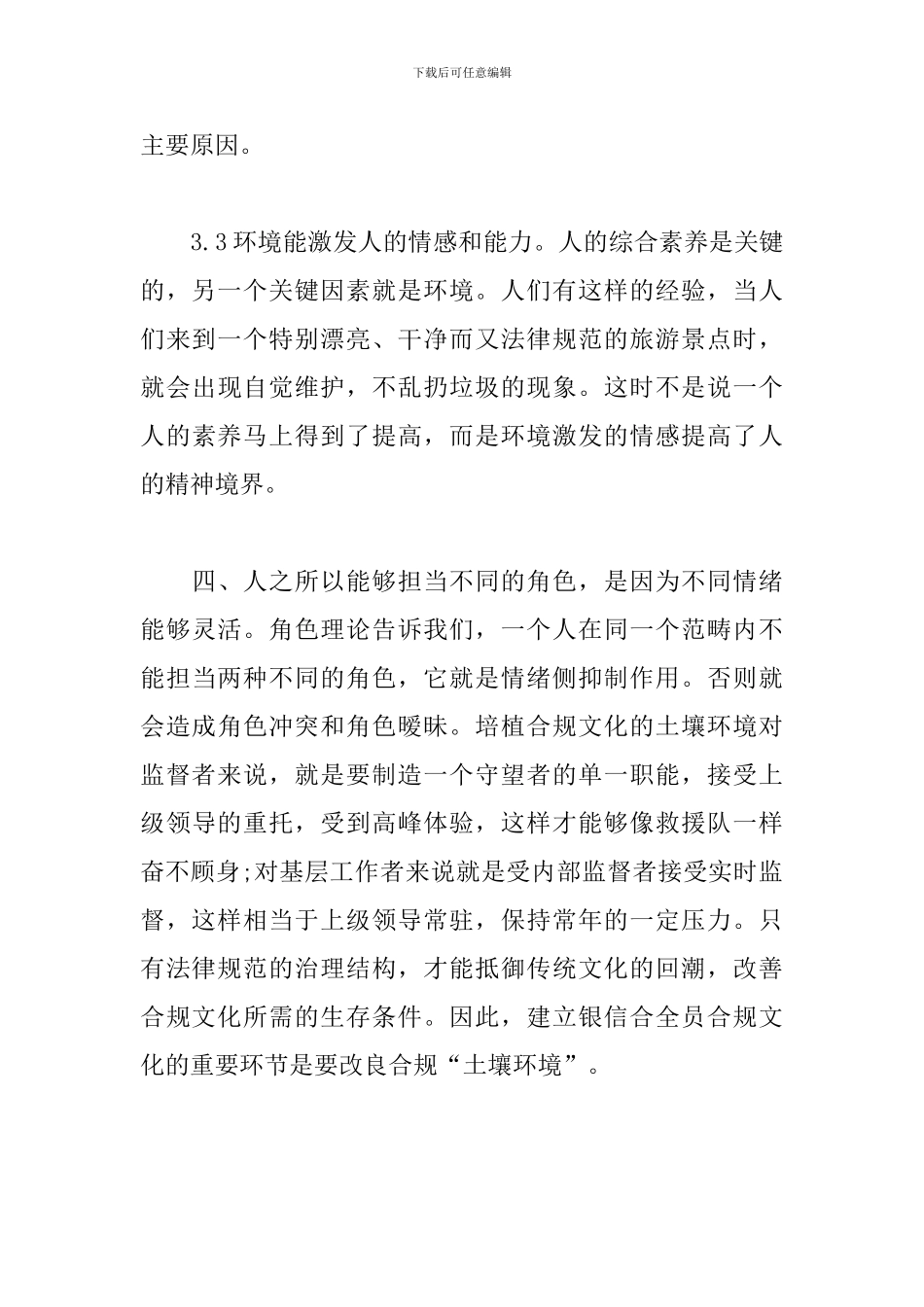 新编银行合规心得体会_第3页