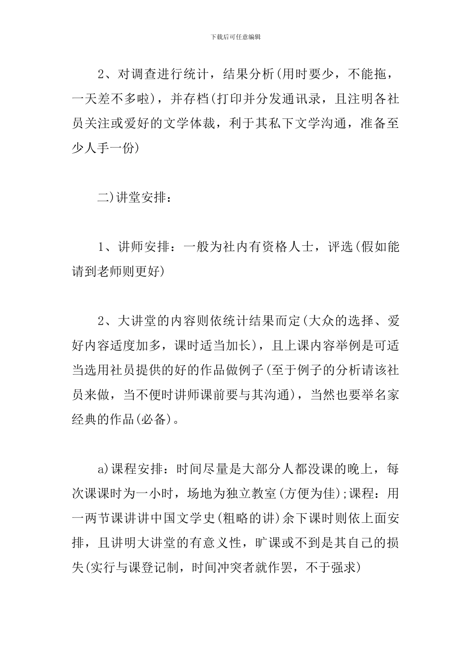 文学社社团活动方案_第2页