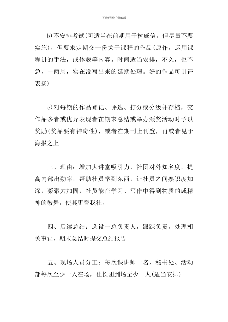 文学社社团活动方案_第3页