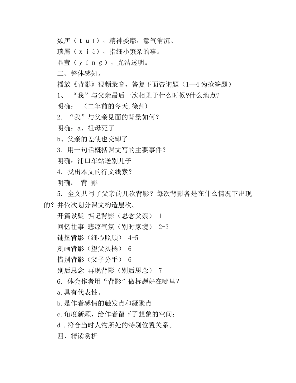 教案人教新课标八上《背影》 _第3页