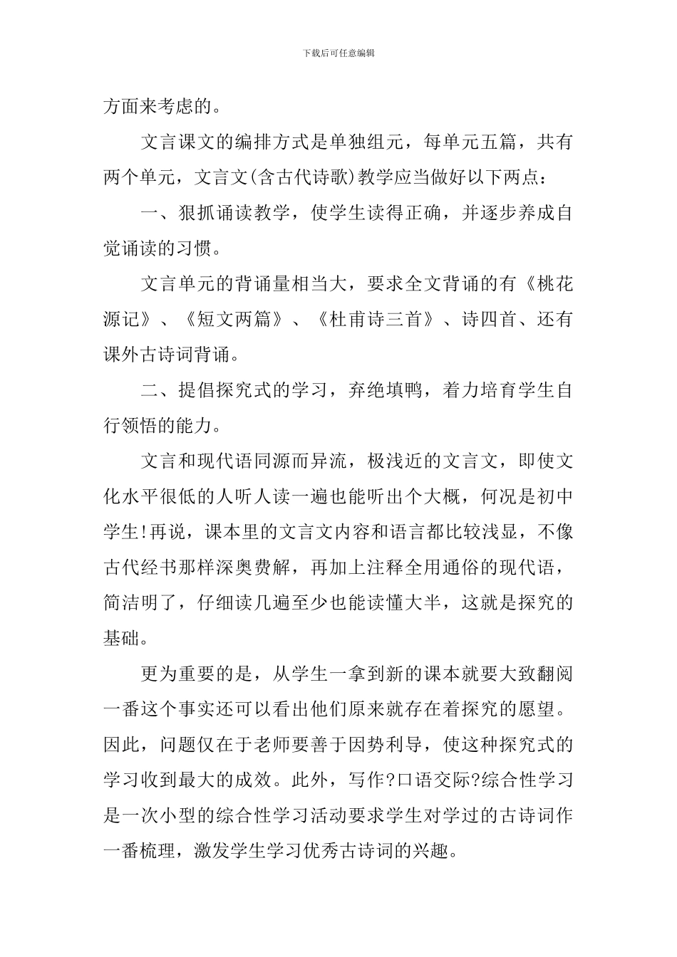 八年级上学期语文教学工作计划_第2页