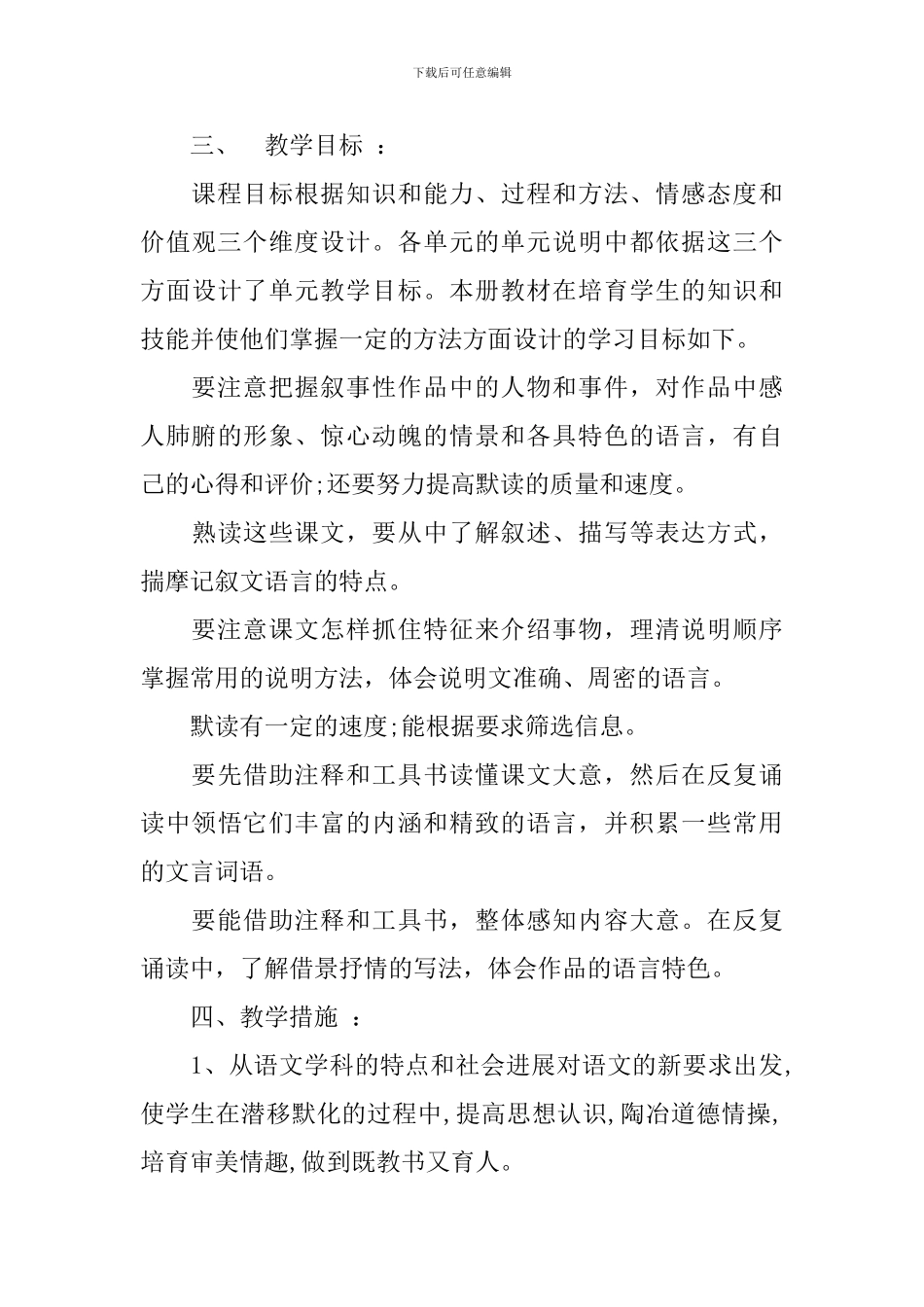 八年级上学期语文教学工作计划_第3页