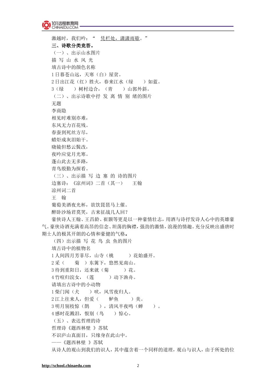 人教新课标版初中综合活动《古诗苑漫步》_第2页