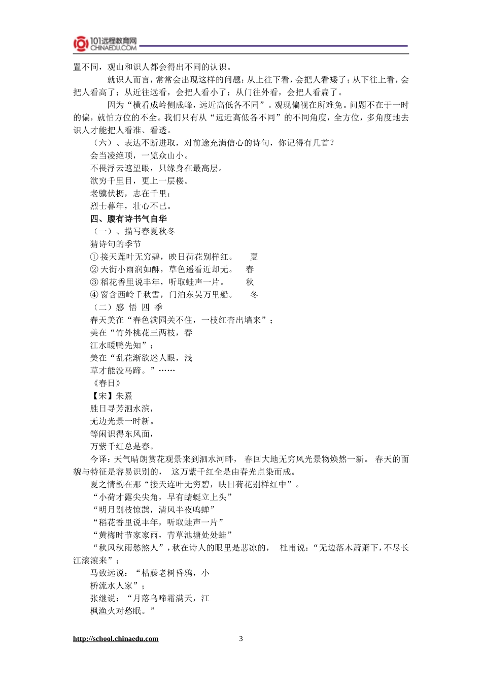 人教新课标版初中综合活动《古诗苑漫步》_第3页