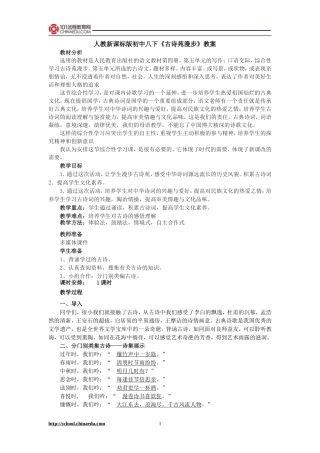 人教新课标版初中综合活动《古诗苑漫步》