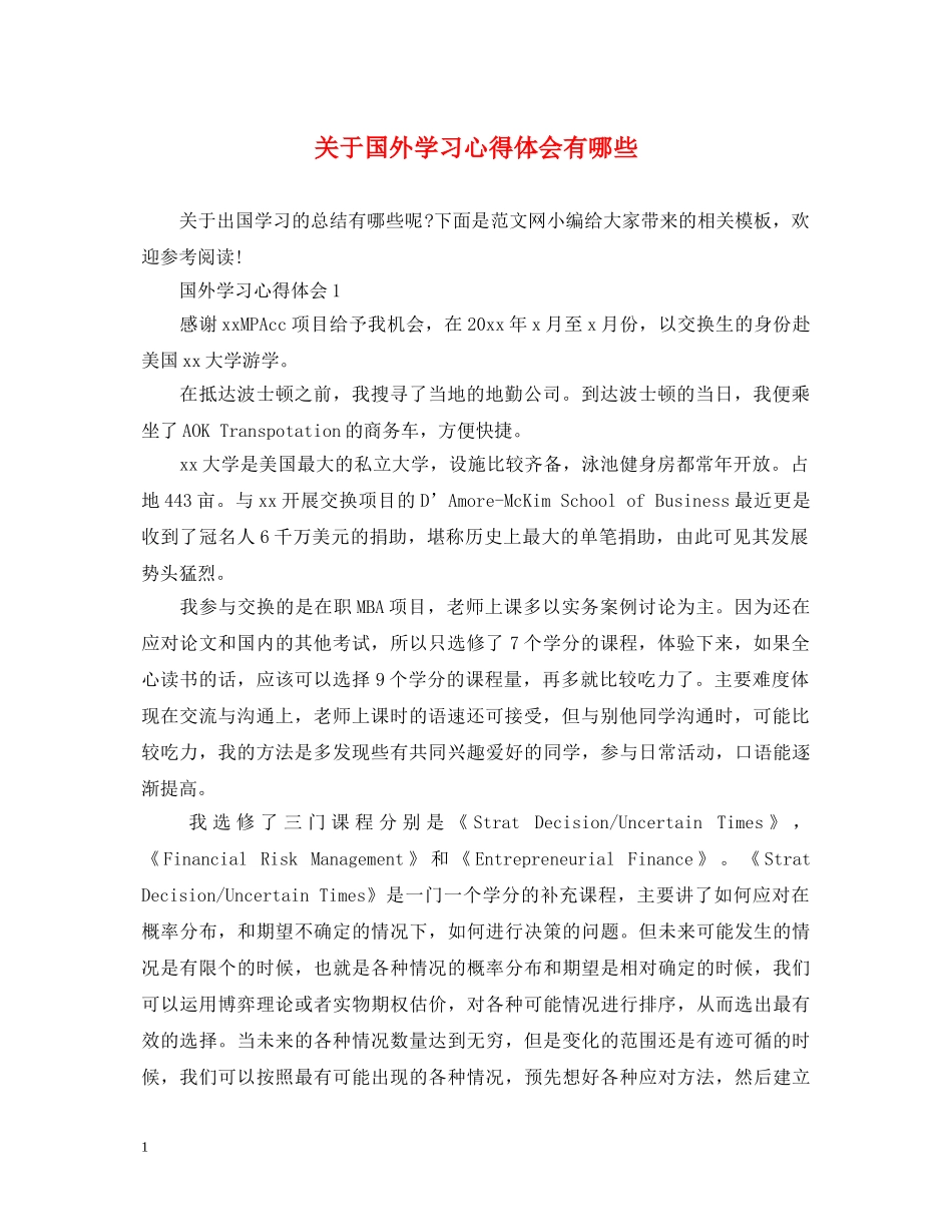 关于国外学习心得体会有哪些 _第1页