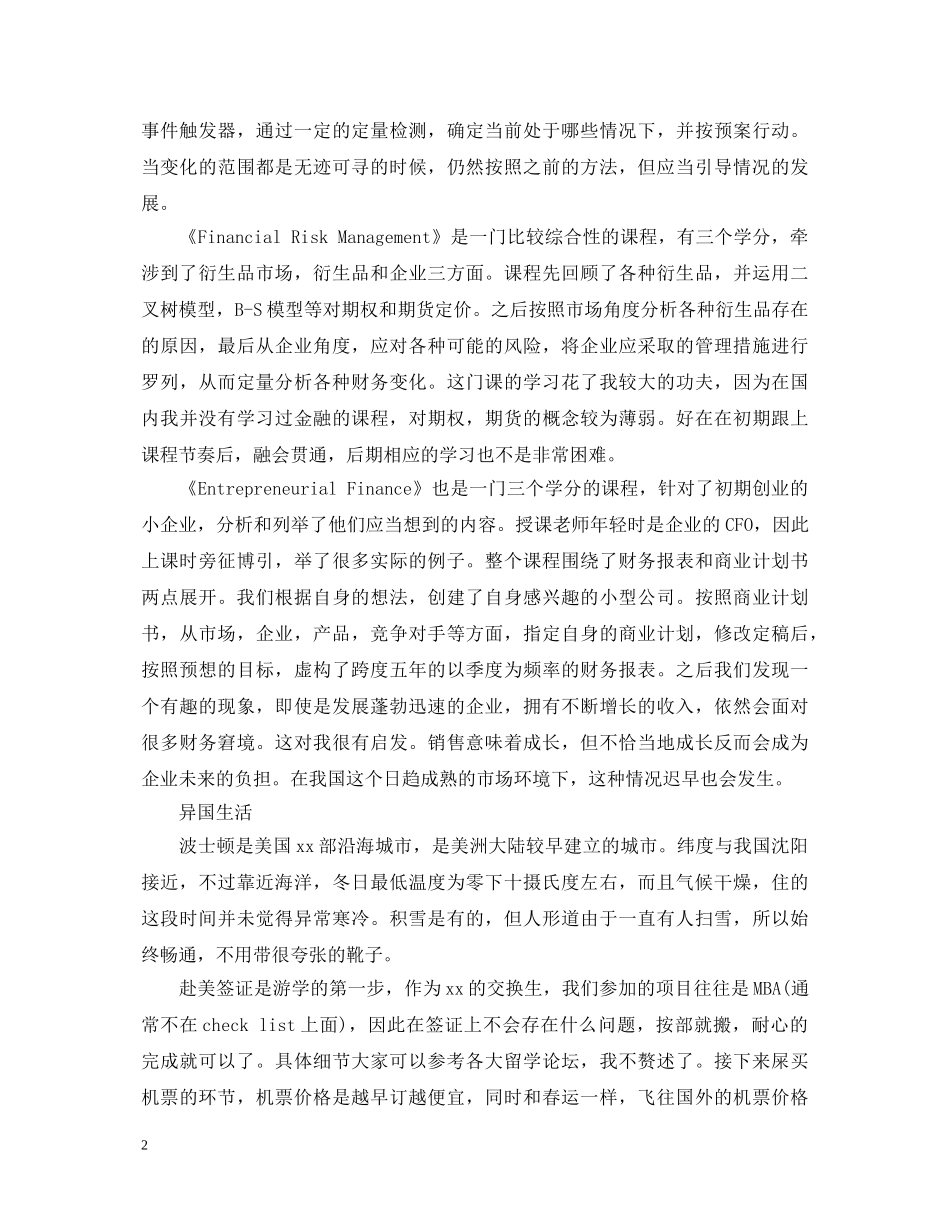 关于国外学习心得体会有哪些 _第2页