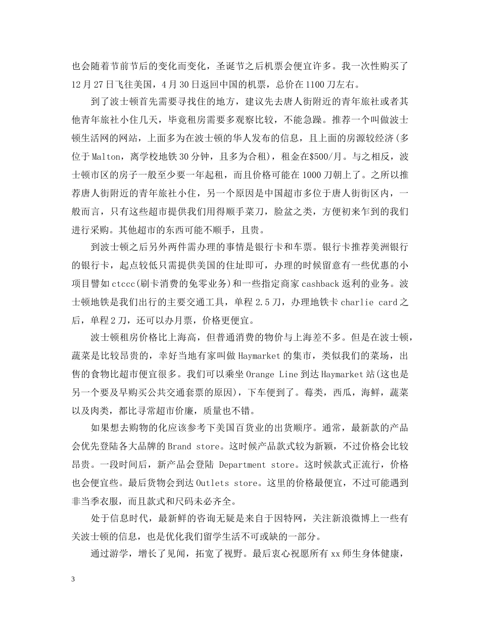 关于国外学习心得体会有哪些 _第3页