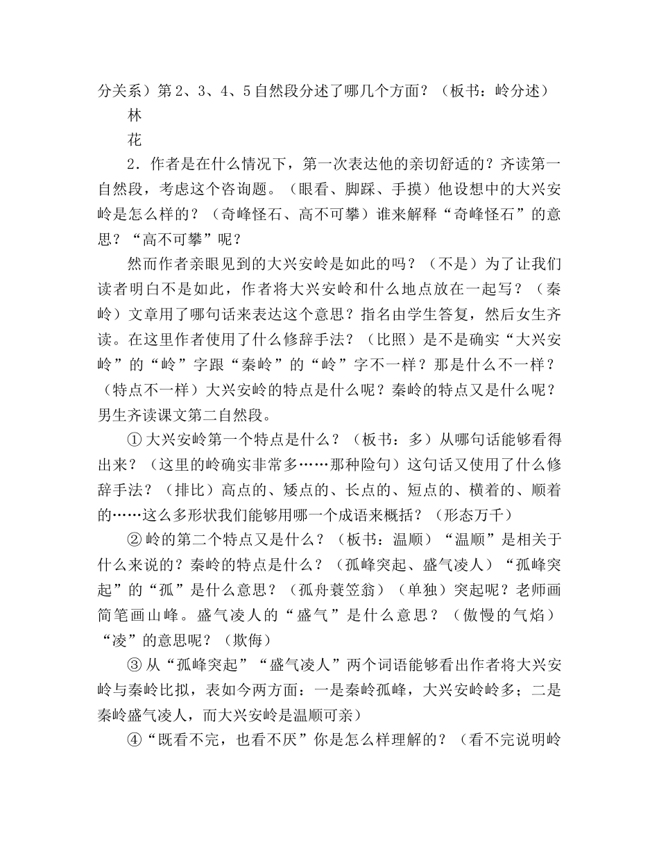 教案人教版六年级上册语文《林海》第一课时教学设计 _第2页