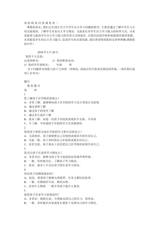 家校联系问卷调查表二