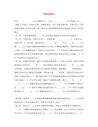 品种经销协议 