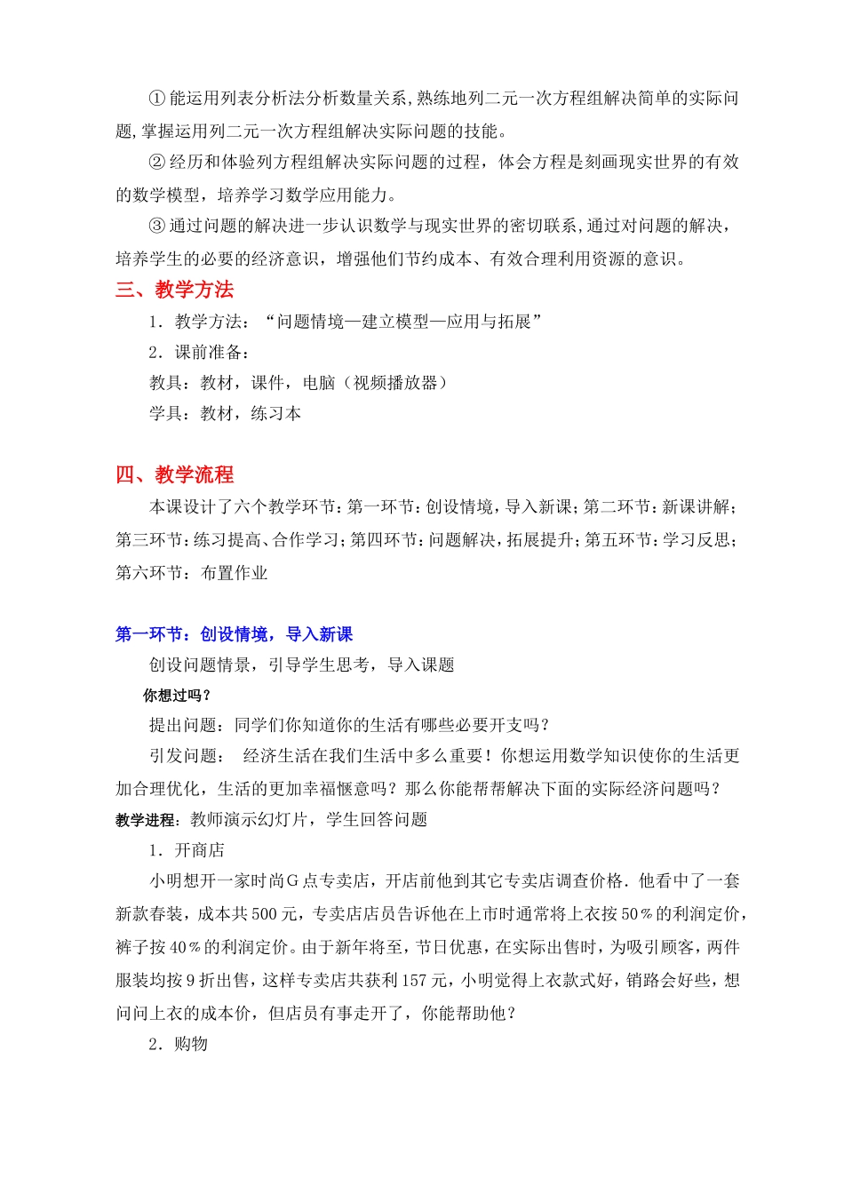 应用二元一次方程组增收节支教学设计_第2页