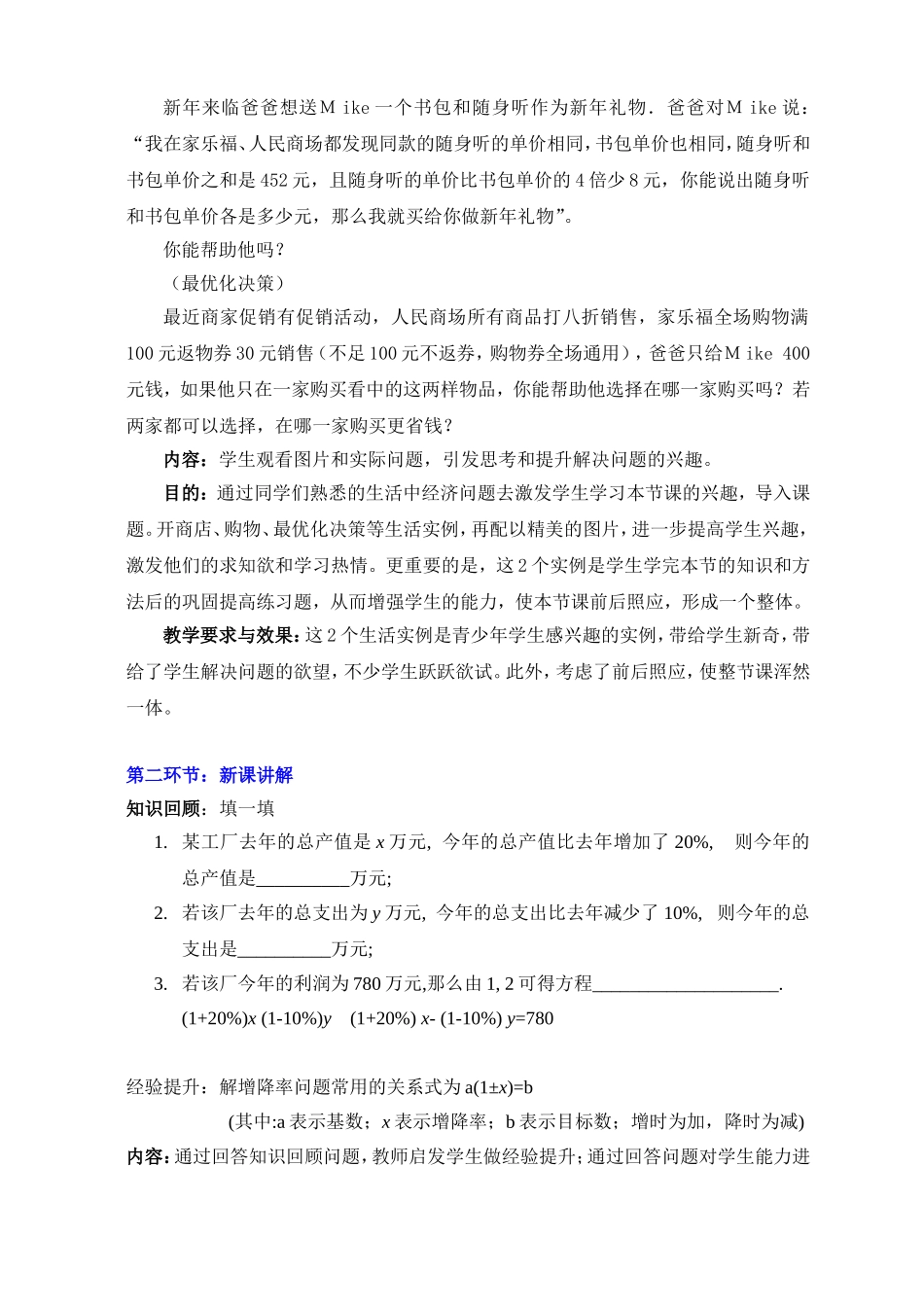 应用二元一次方程组增收节支教学设计_第3页