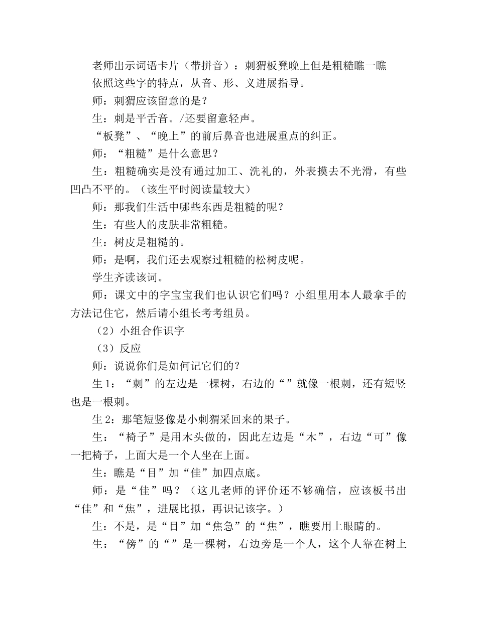 教案人教版小学二年级《称赞》教学实录_2 _第2页