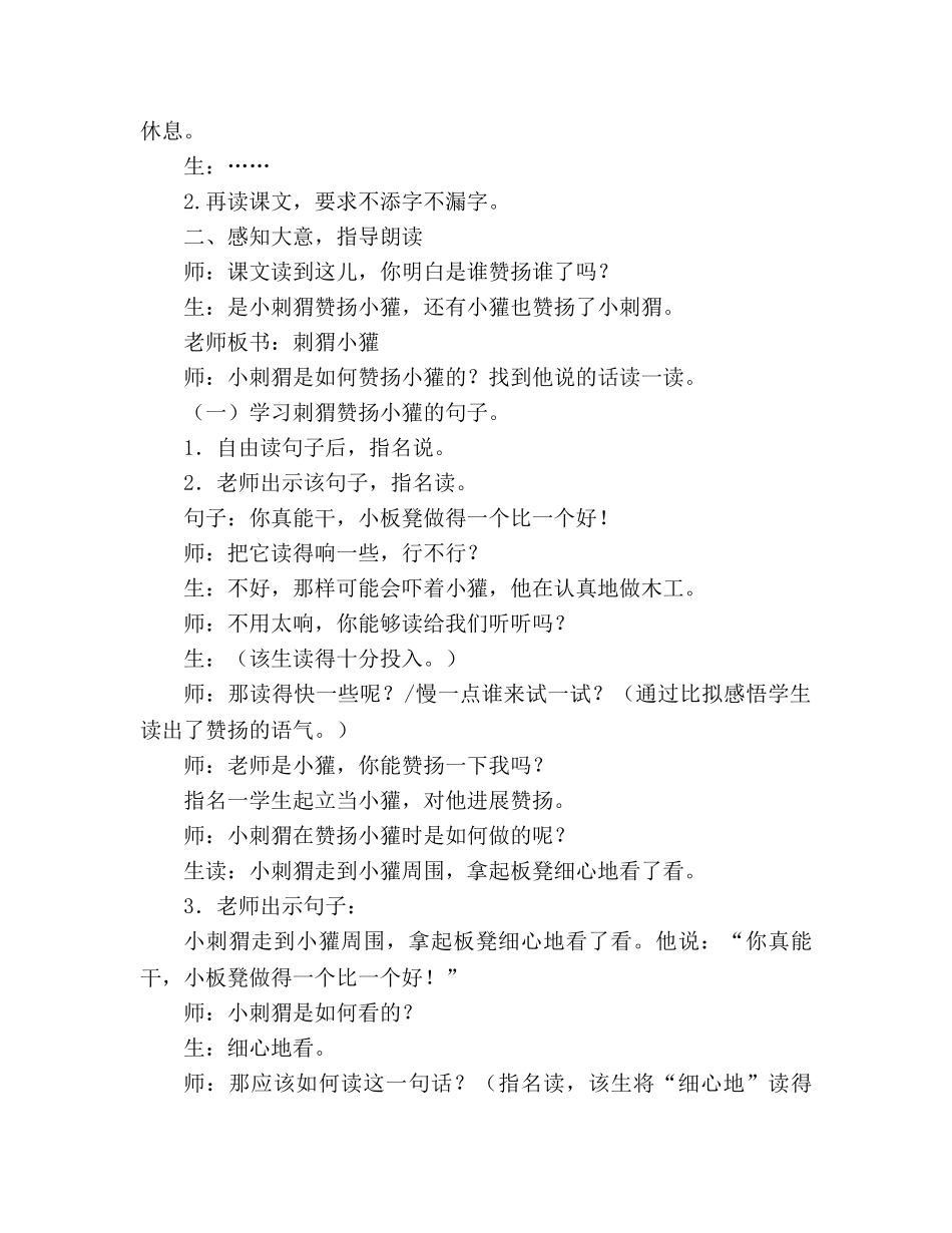 教案人教版小学二年级《称赞》教学实录_2 _第3页