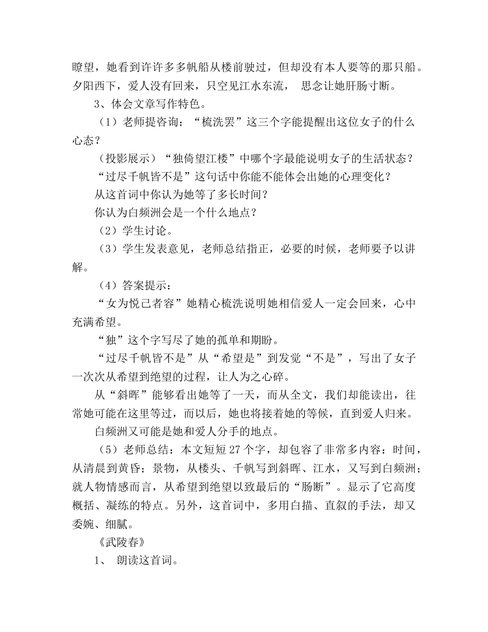 教案人教版九年级《词五首》 _第2页
