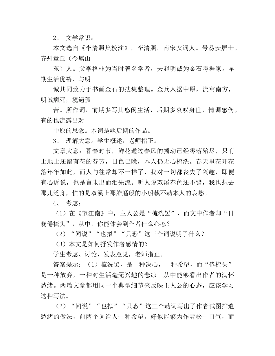 教案人教版九年级《词五首》 _第3页