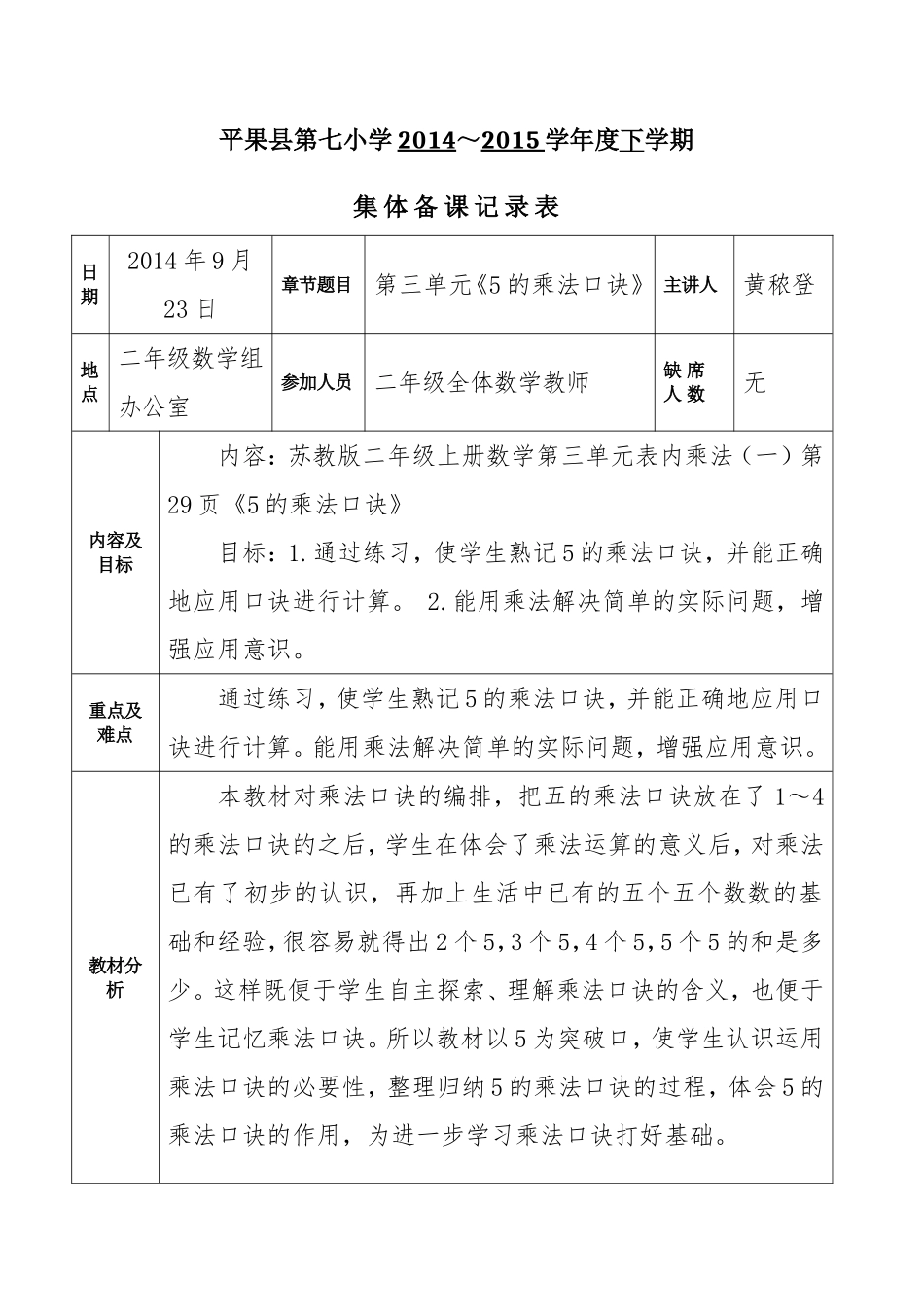 平果七小二年级组集体备课记录共4篇_第1页