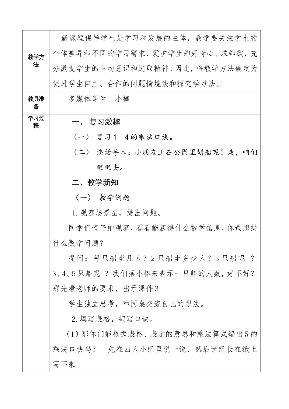 平果七小二年级组集体备课记录共4篇_第2页