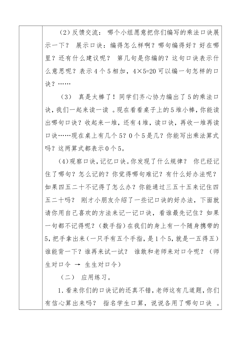 平果七小二年级组集体备课记录共4篇_第3页