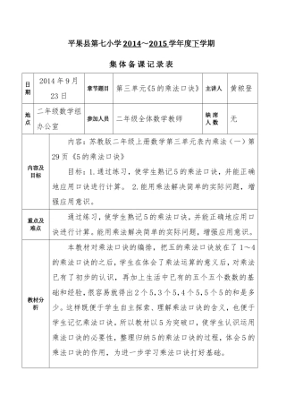 平果七小二年级组集体备课记录共4篇
