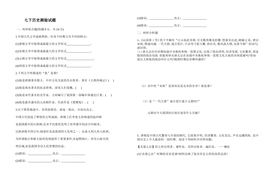 历史测验试题_第1页