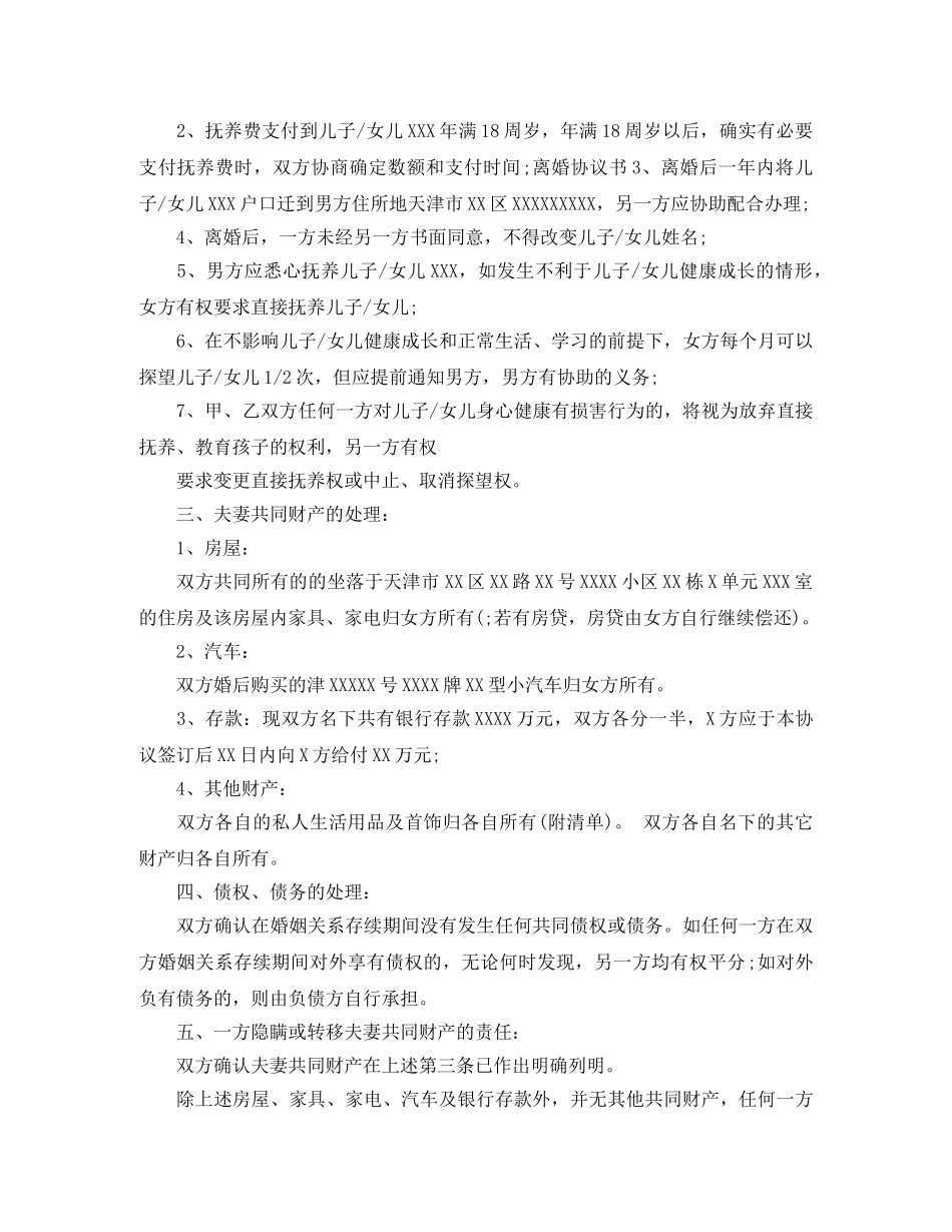 离婚协议书要怎样写 _第2页