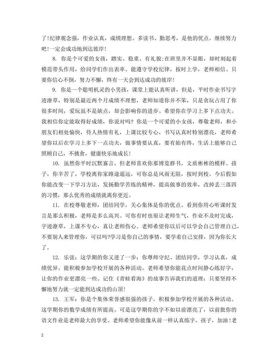 六年级上学期好生评语_第2页