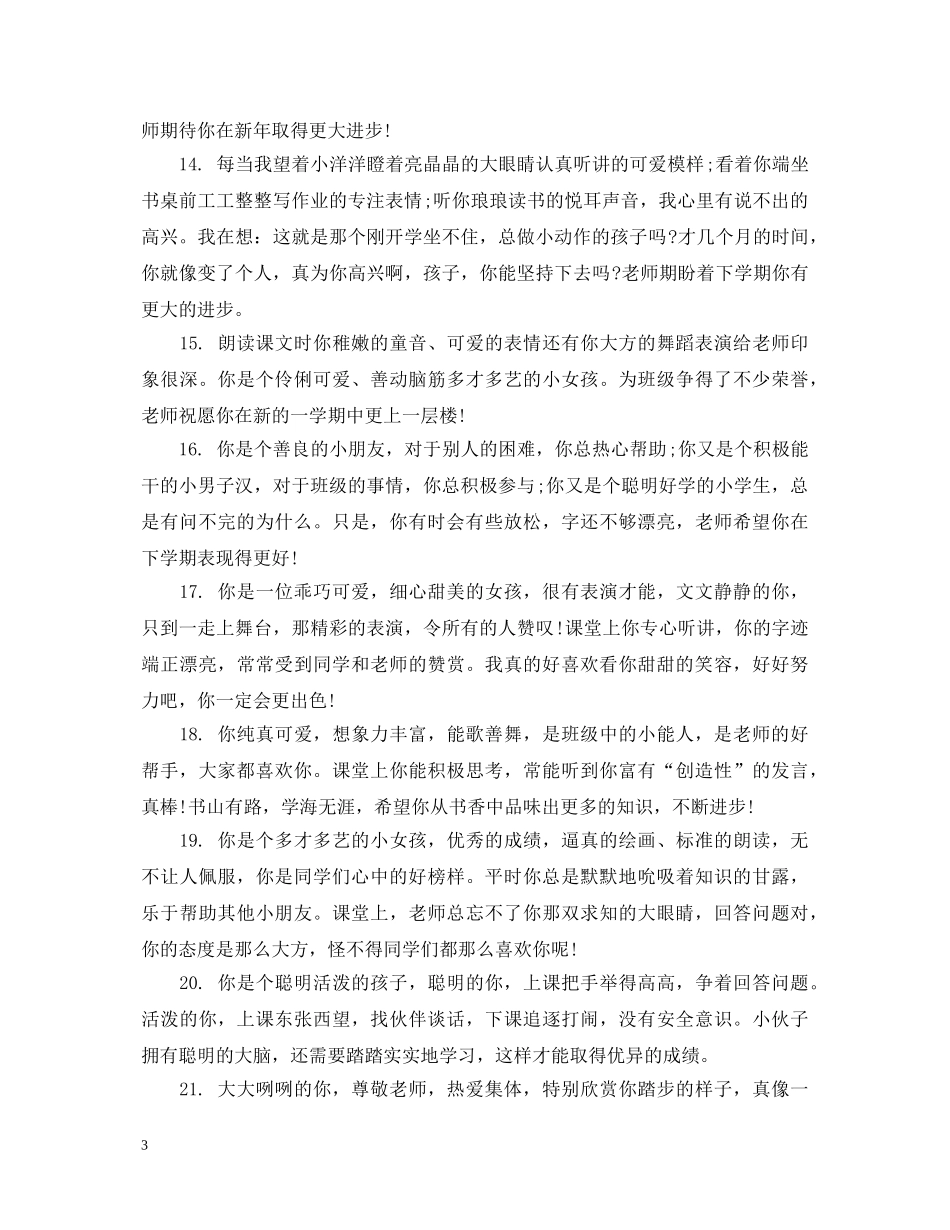 六年级上学期好生评语_第3页