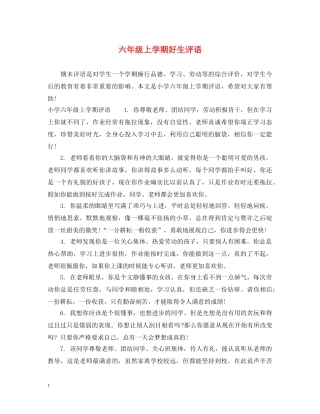 六年级上学期好生评语