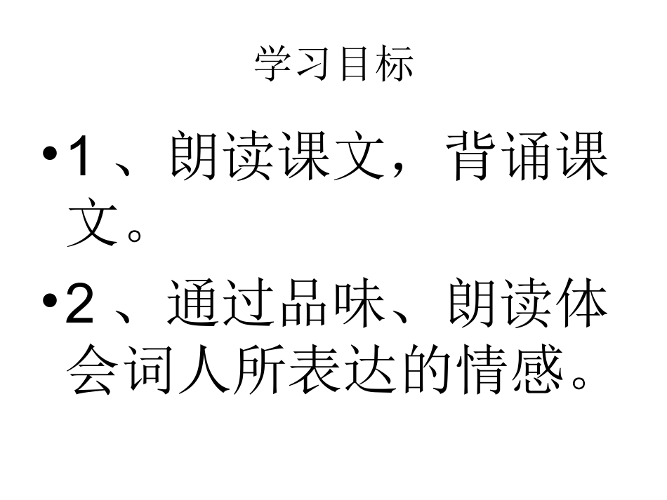 江城子密州出猎ppt_第2页