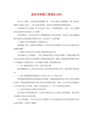 南京市病假工资规定2024 