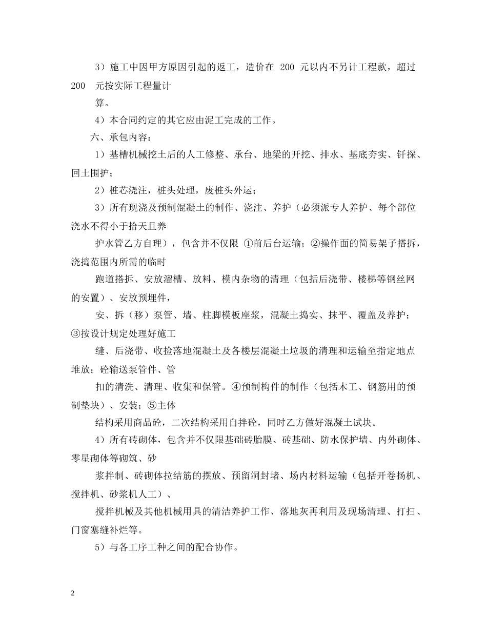 泥工包工合同 (2) _第2页