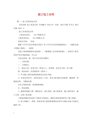 泥工包工合同 (2) 