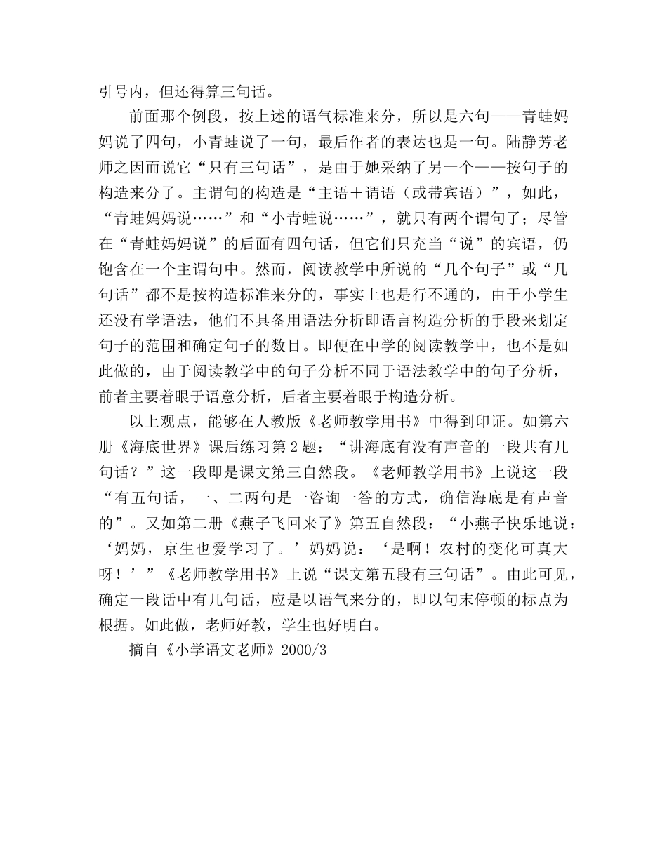 教案人教版小学二年级《回声》问题探讨 _第2页